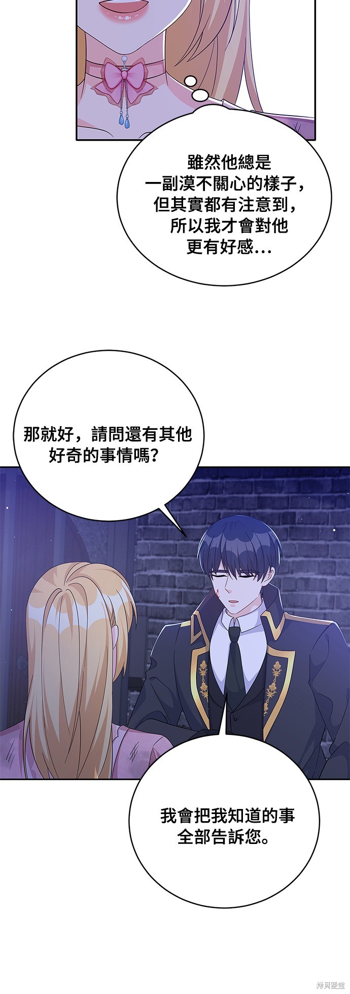 🍶穿越的女骑士 第70话 第33页