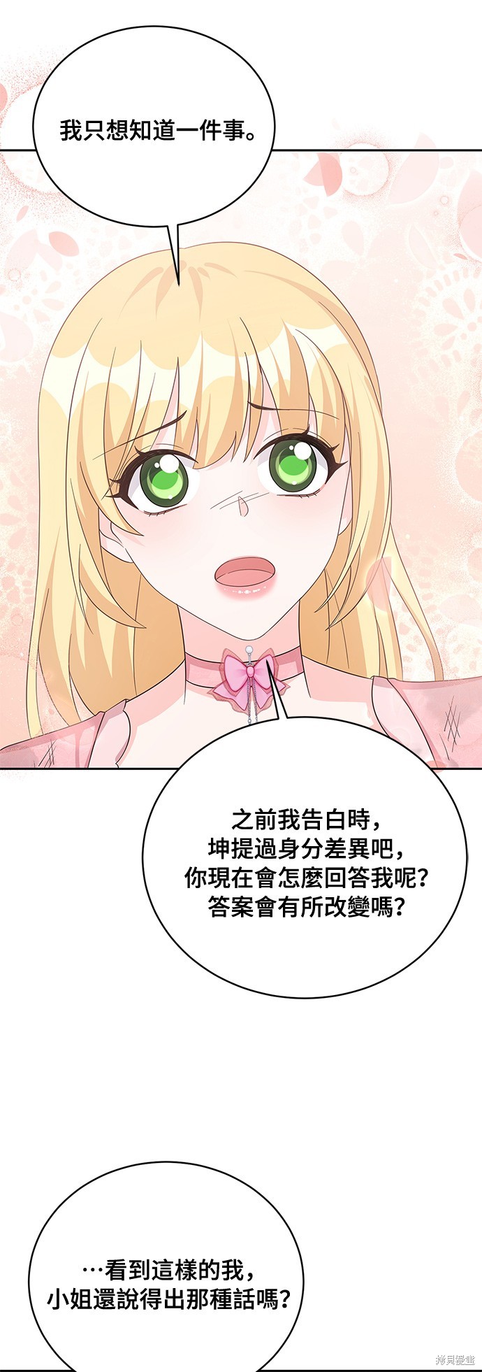 🍶穿越的女骑士 第70话 第34页