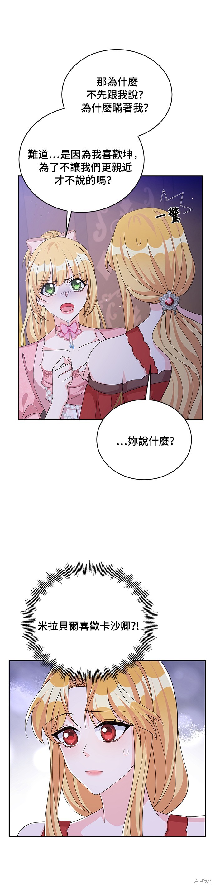 🍶穿越的女骑士 第70话 第4页
