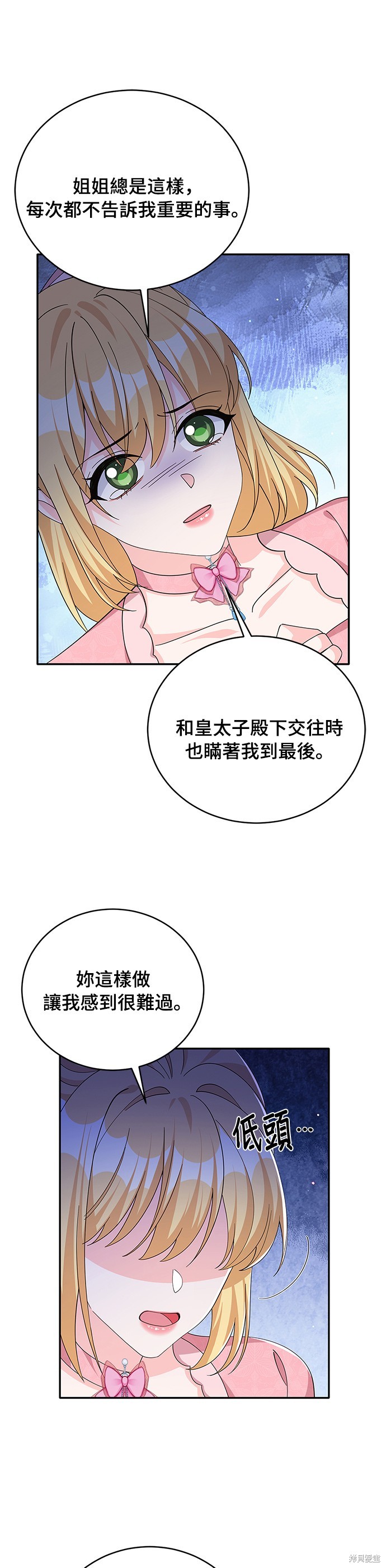 🍶穿越的女骑士 第70话 第5页