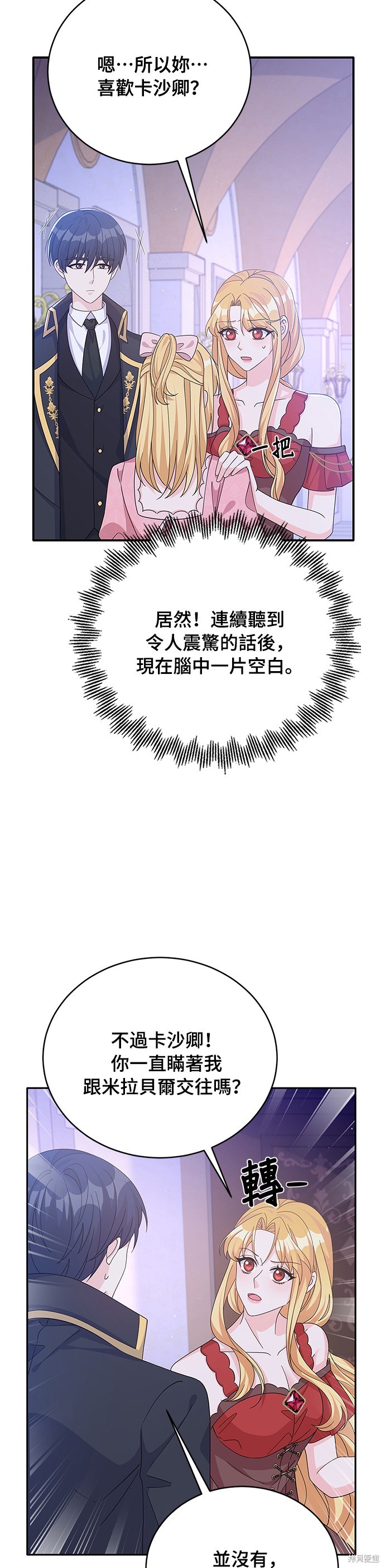 🍶穿越的女骑士 第70话 第6页