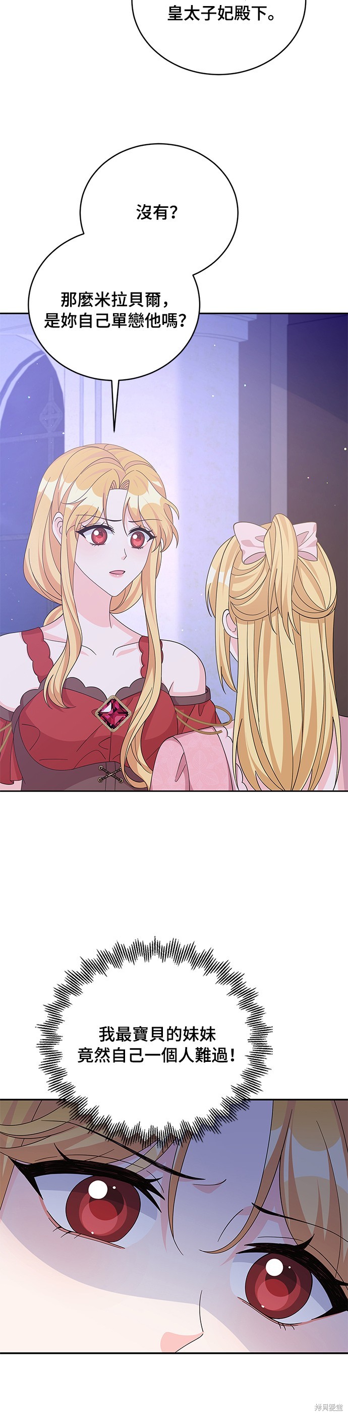 🍶穿越的女骑士 第70话 第7页