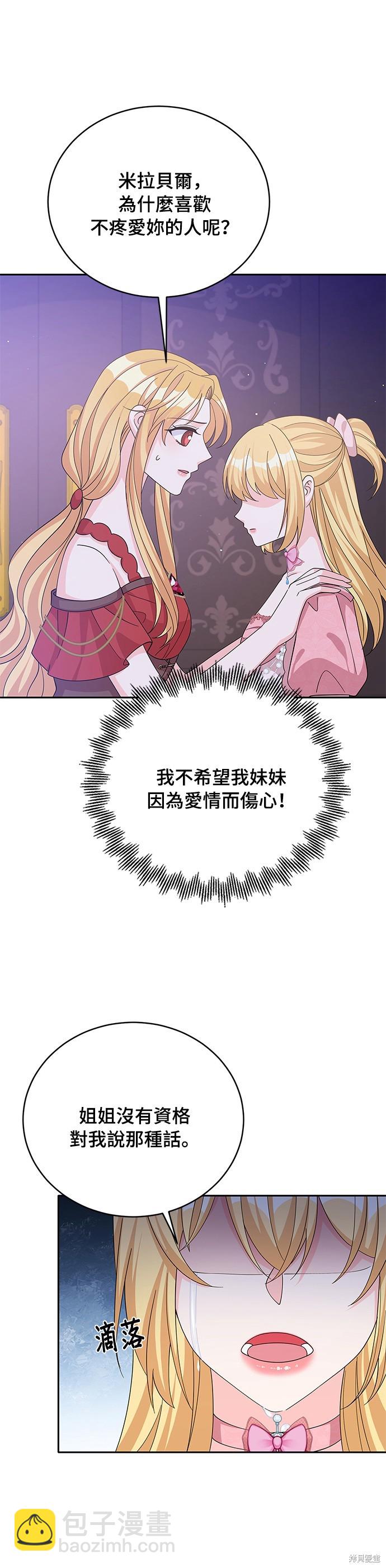 🍶穿越的女骑士 第70话 第8页