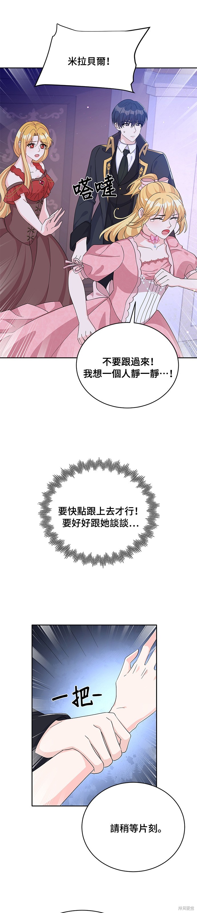 🍶穿越的女骑士 第70话 第9页