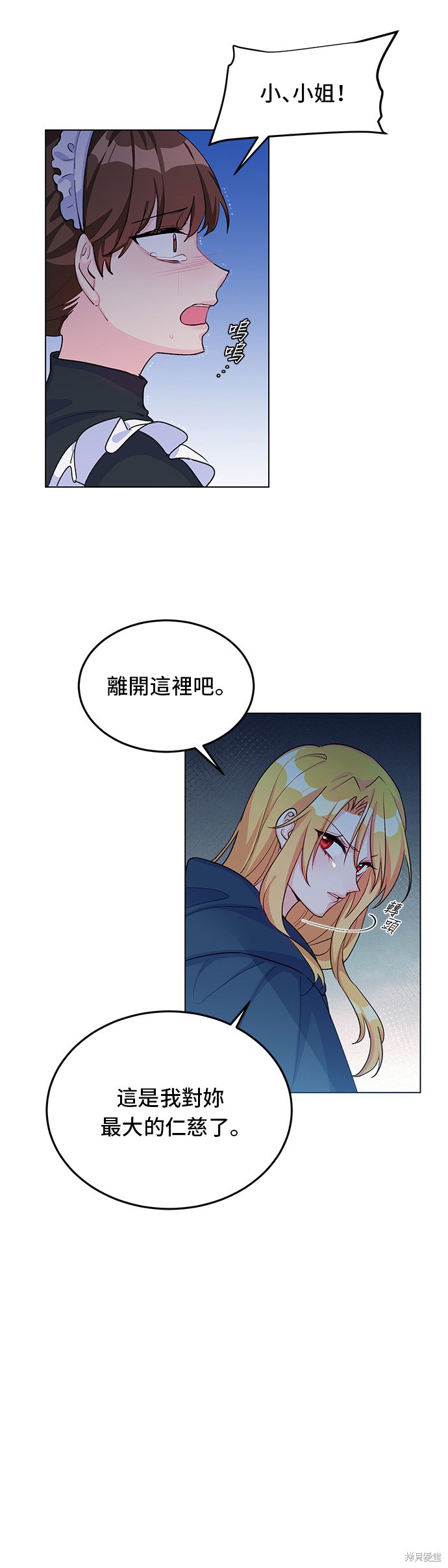 🍶穿越的女骑士 第8话 第10页
