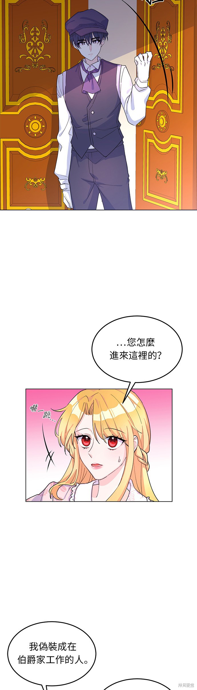 🍶穿越的女骑士 第8话 第14页