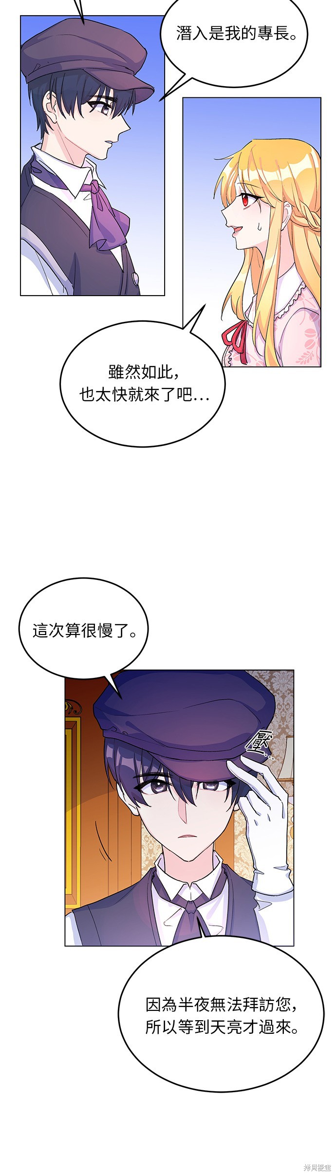 🍶穿越的女骑士 第8话 第15页
