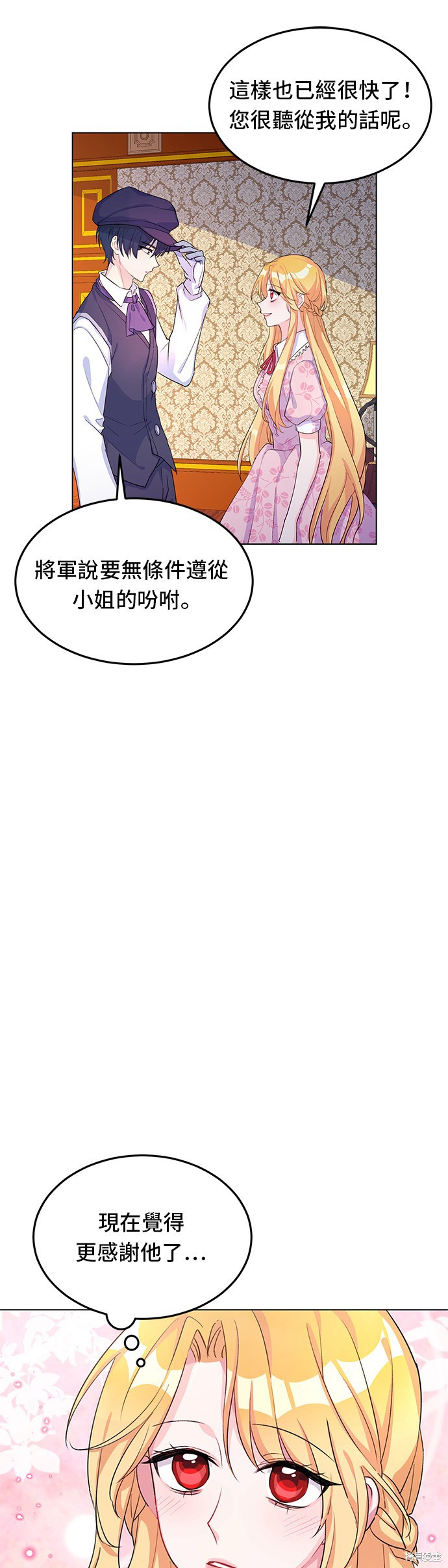 🍶穿越的女骑士 第8话 第16页