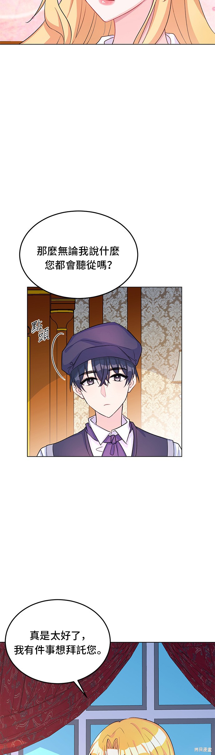 🍶穿越的女骑士 第8话 第17页