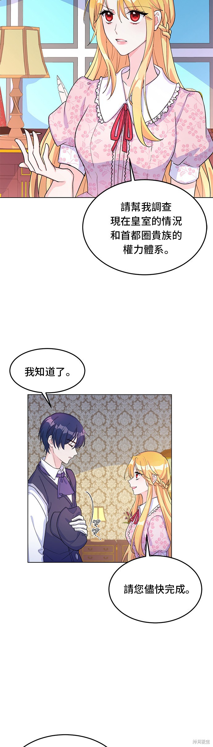🍶穿越的女骑士 第8话 第18页