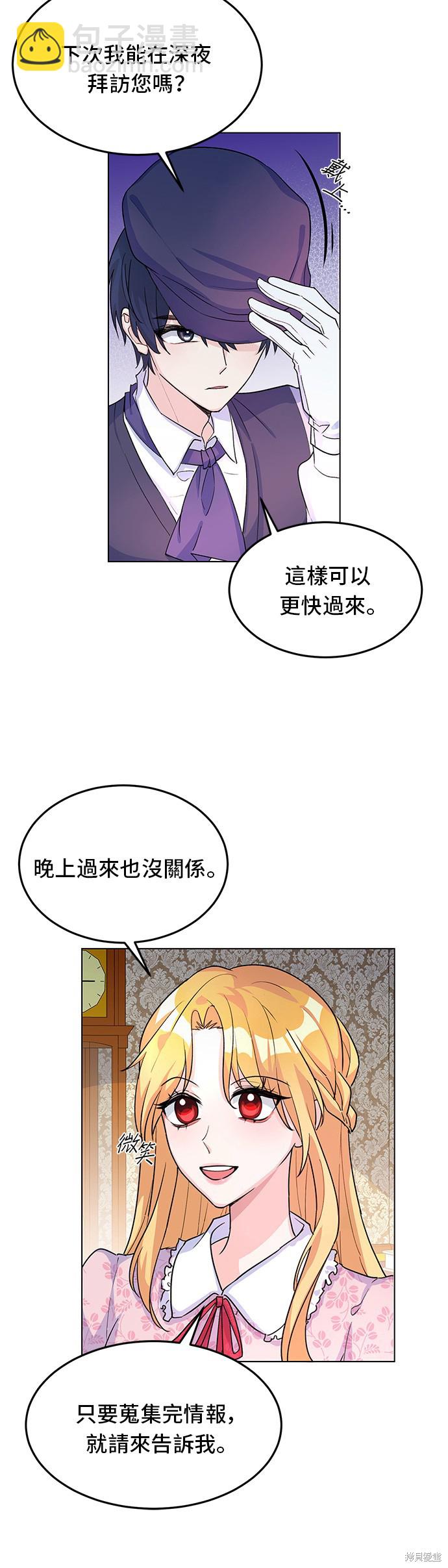 🍶穿越的女骑士 第8话 第19页