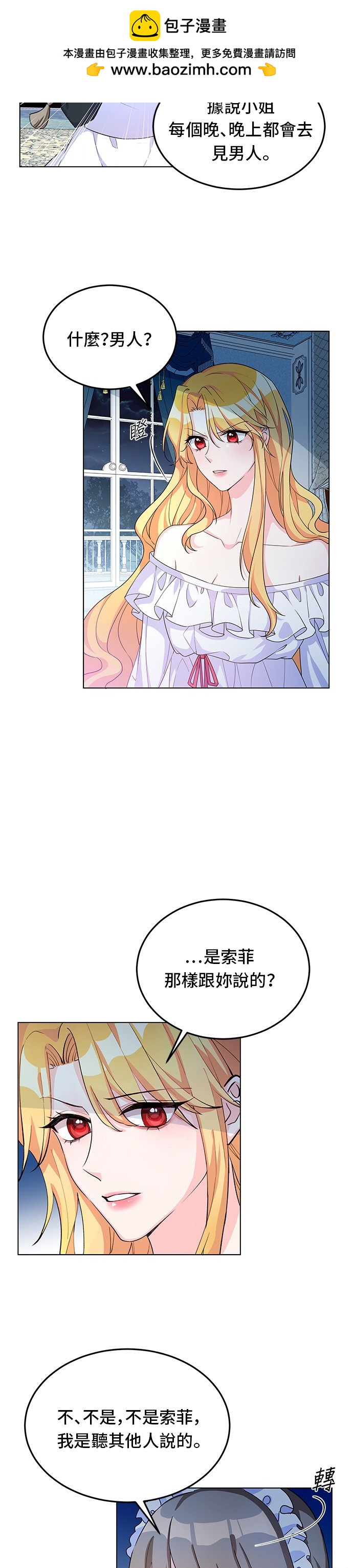 🍶穿越的女骑士 第8话 第2页