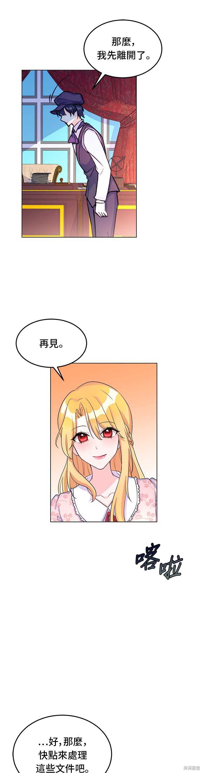 🍶穿越的女骑士 第8话 第20页