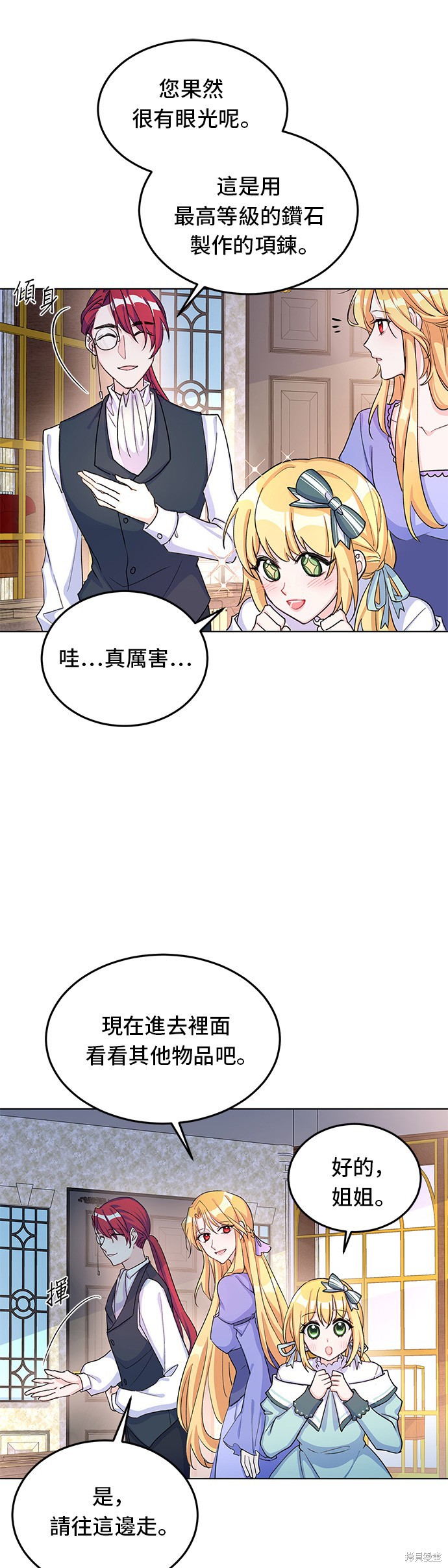🍶穿越的女骑士 第8话 第24页