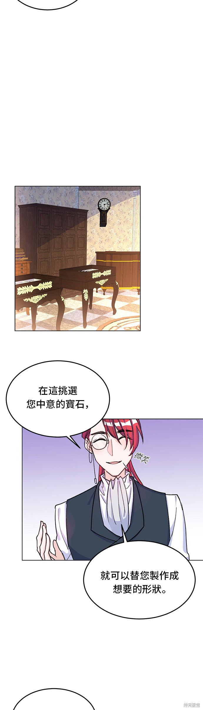 🍶穿越的女骑士 第8话 第25页