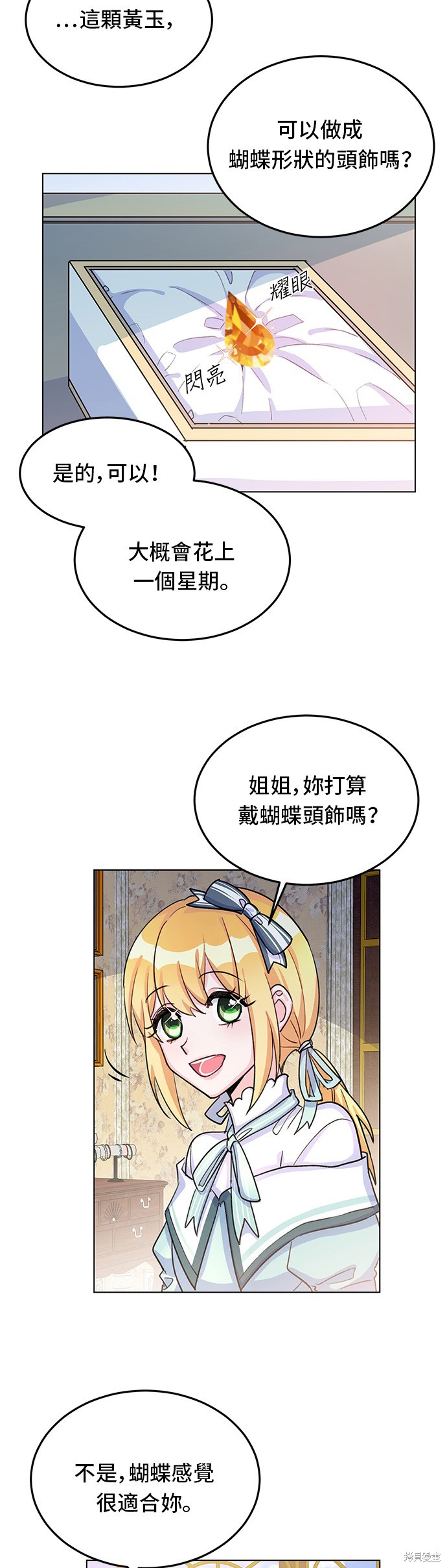 🍶穿越的女骑士 第8话 第26页