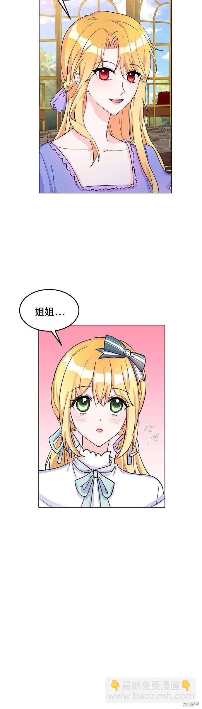 🍶穿越的女骑士 第8话 第27页