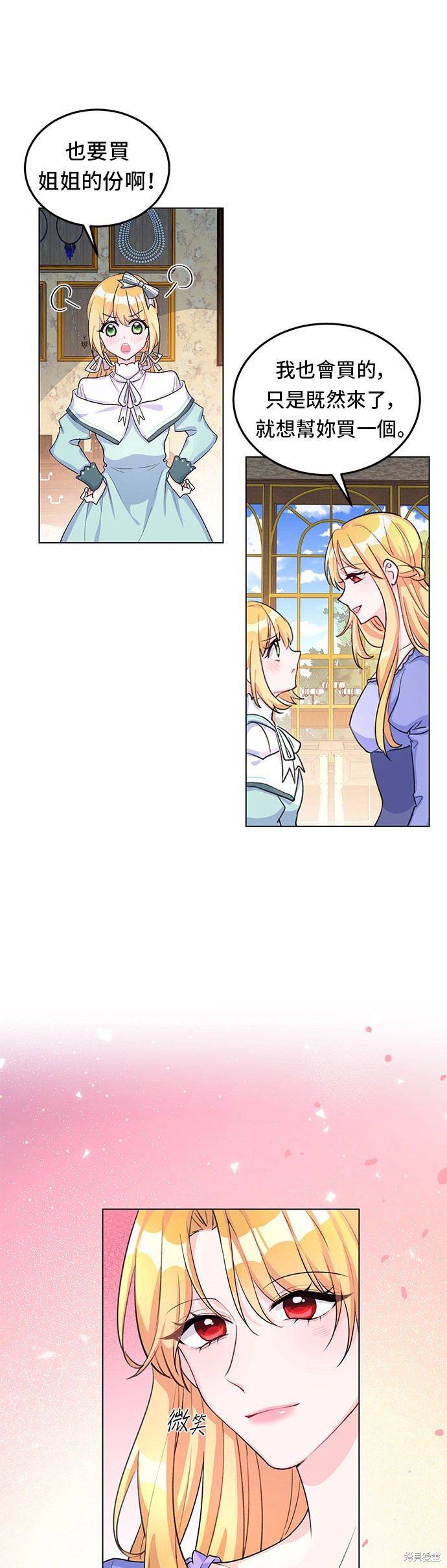 🍶穿越的女骑士 第8话 第28页
