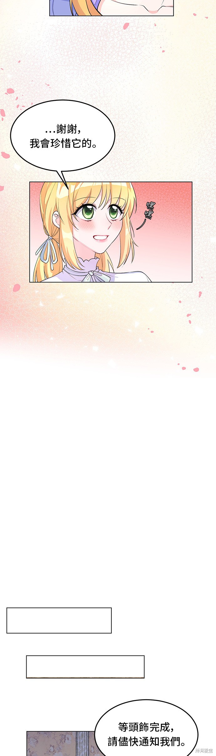 🍶穿越的女骑士 第8话 第29页