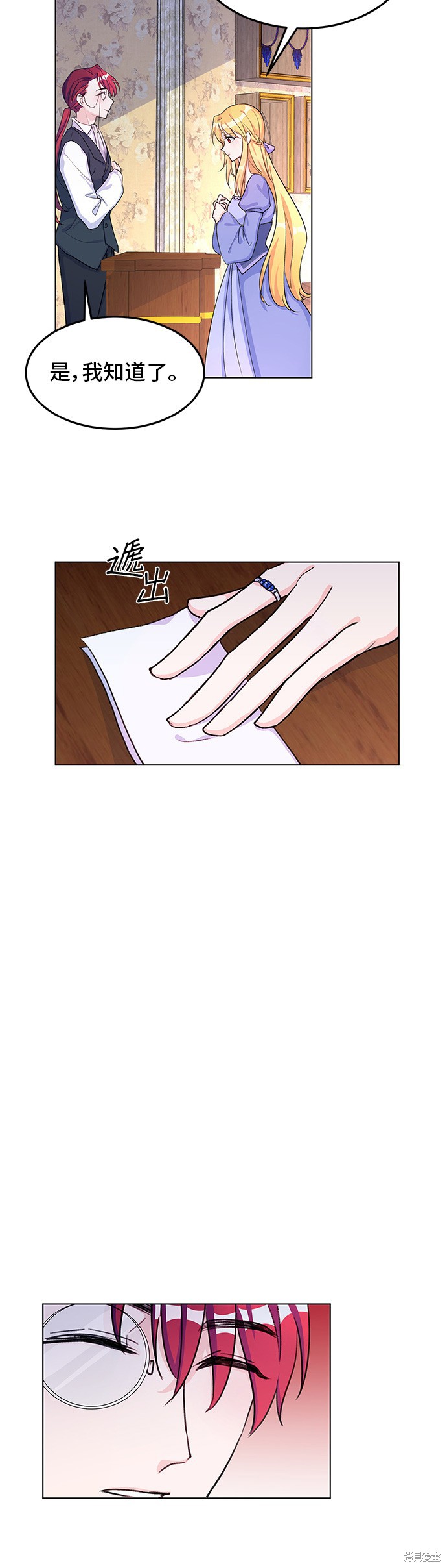 🍶穿越的女骑士 第8话 第30页