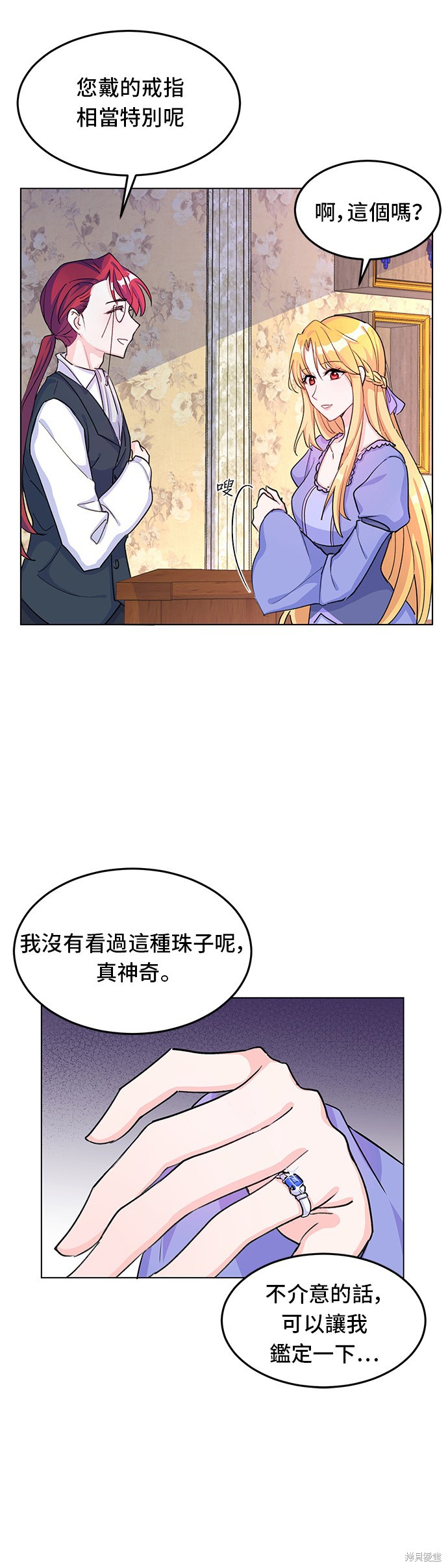 🍶穿越的女骑士 第8话 第31页