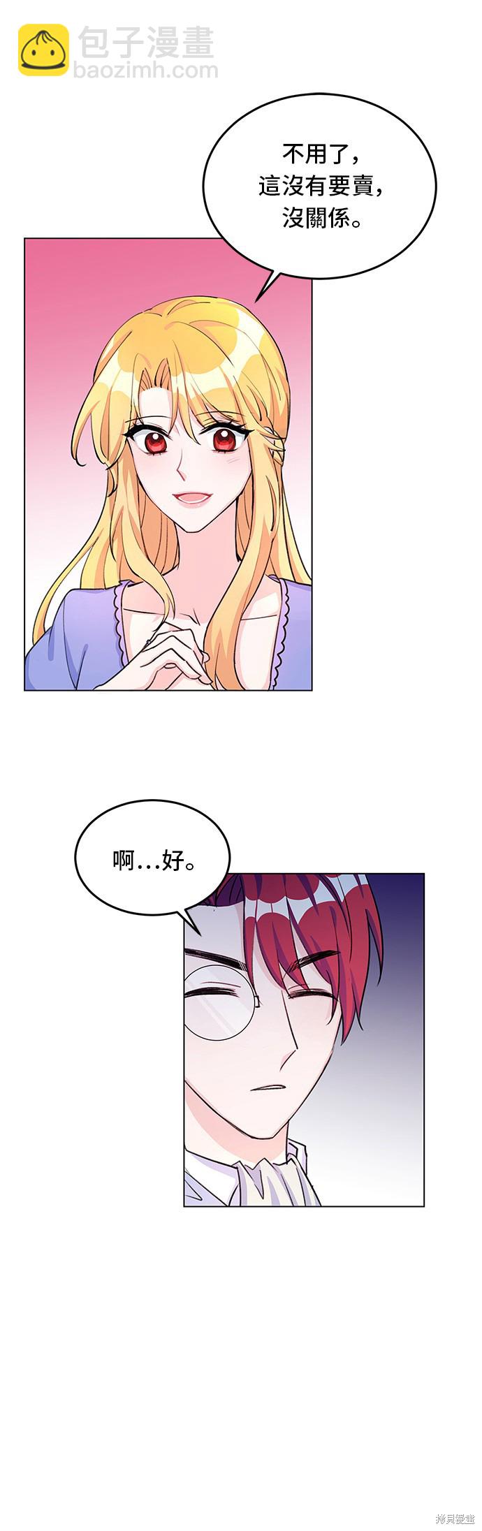🍶穿越的女骑士 第8话 第32页