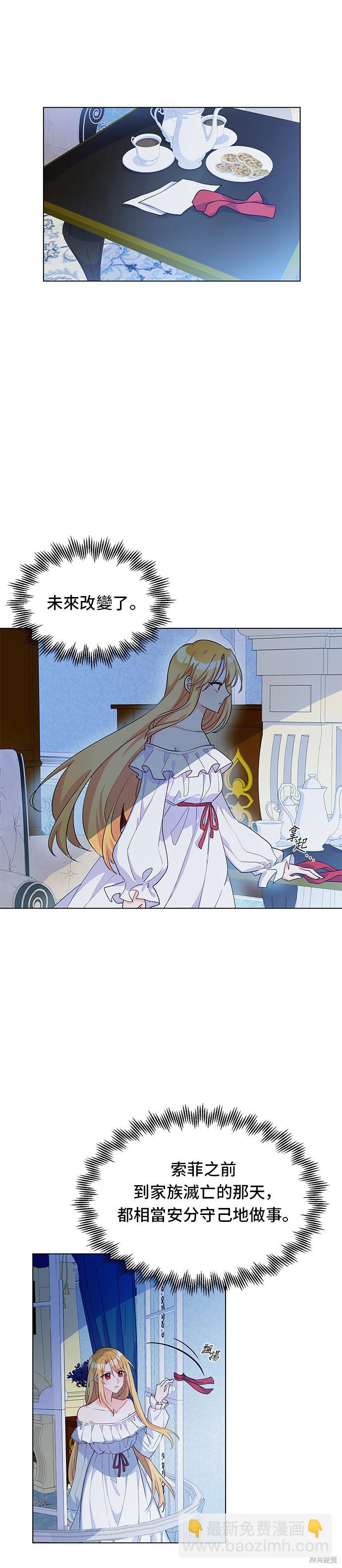 🍶穿越的女骑士 第8话 第4页
