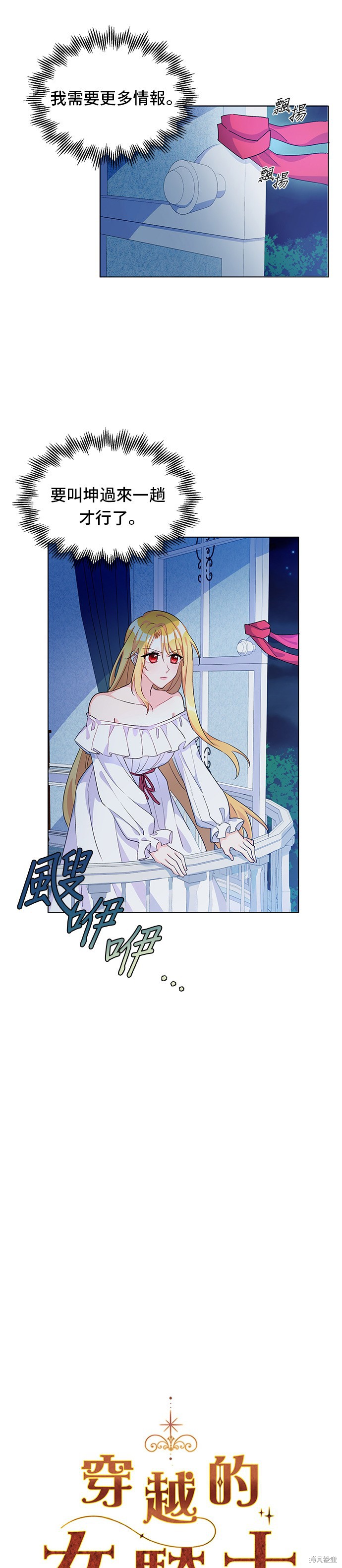 🍶穿越的女骑士 第8话 第5页