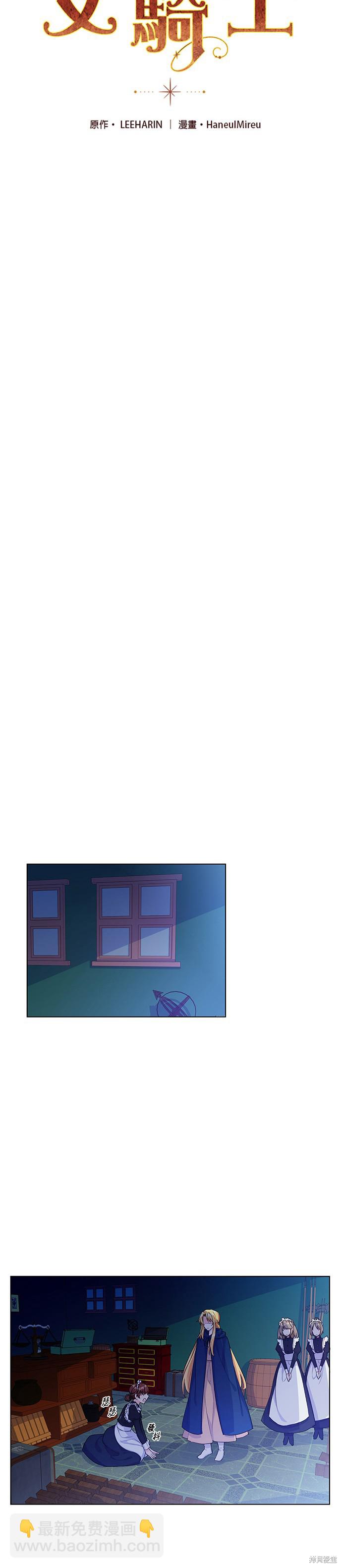 🍶穿越的女骑士 第8话 第6页