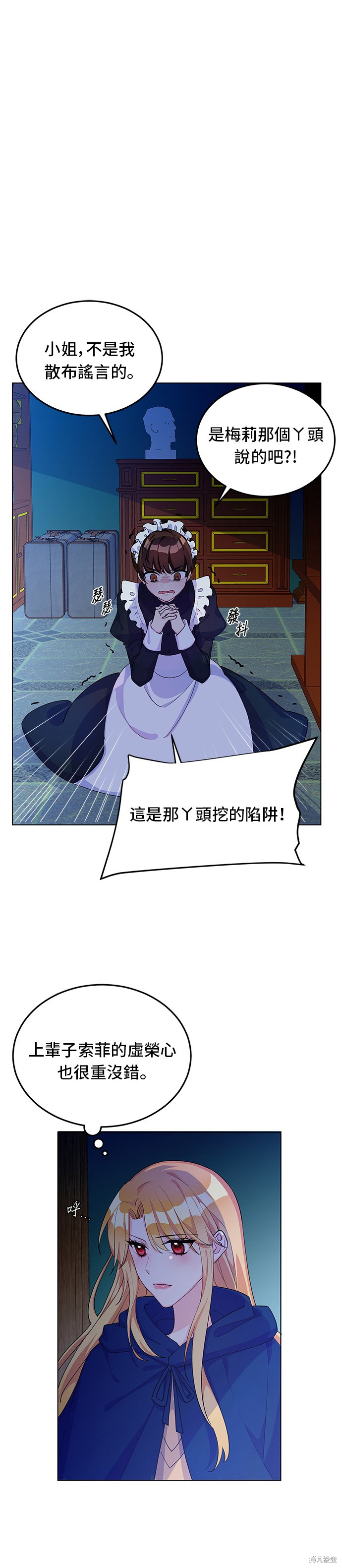 🍶穿越的女骑士 第8话 第7页