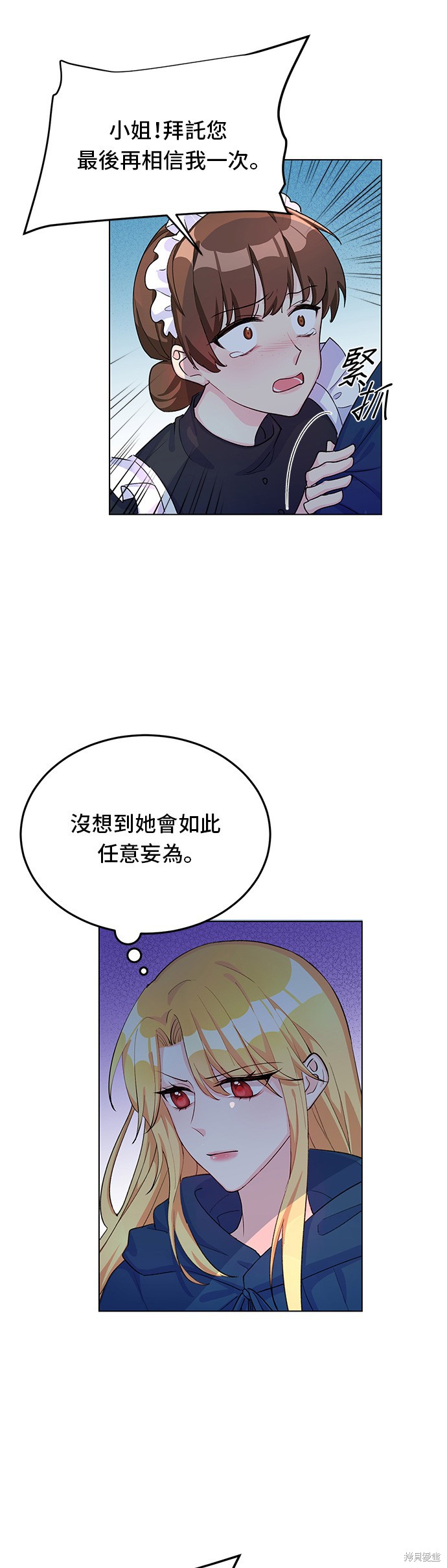 🍶穿越的女骑士 第8话 第8页