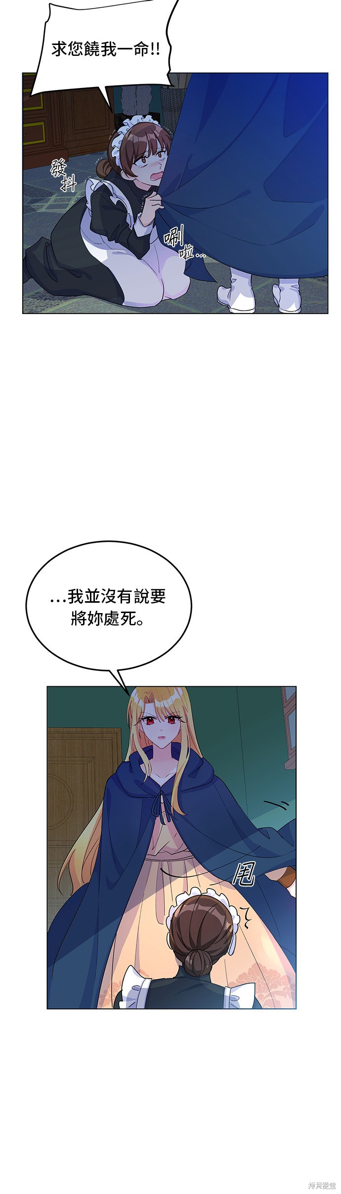 🍶穿越的女骑士 第8话 第9页