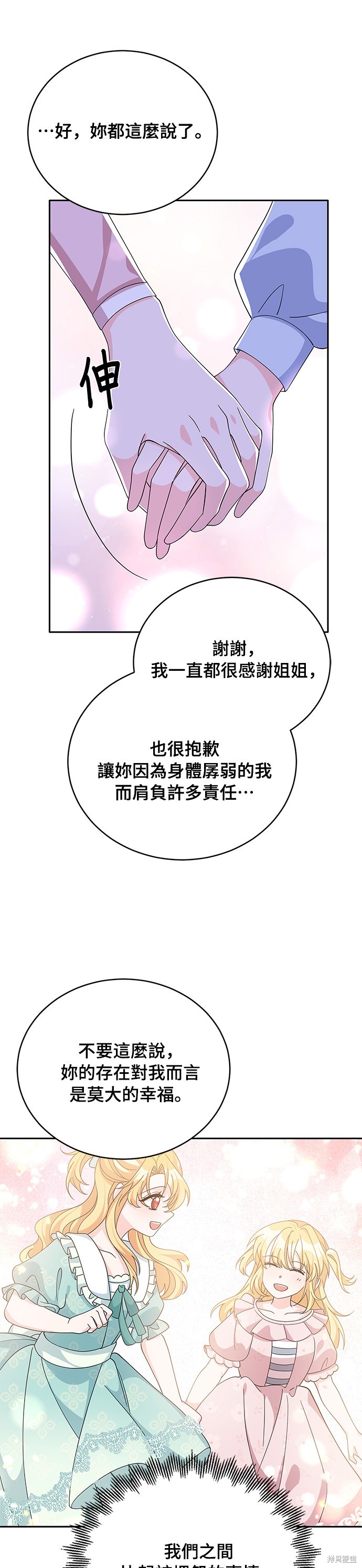 🍶穿越的女骑士 第72话 第10页