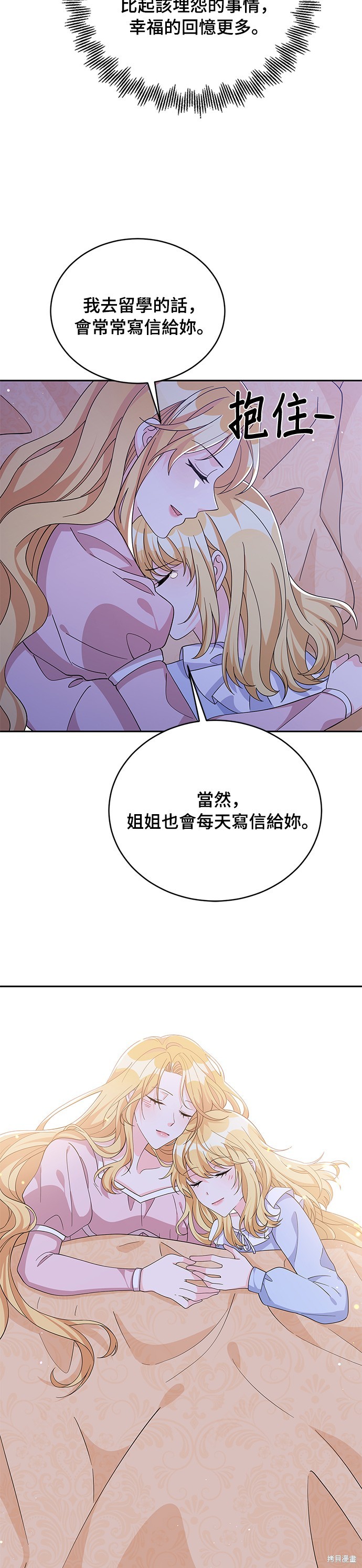🍶穿越的女骑士 第72话 第11页