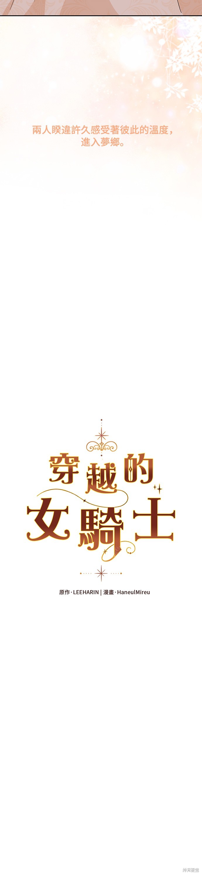 🍶穿越的女骑士 第72话 第12页