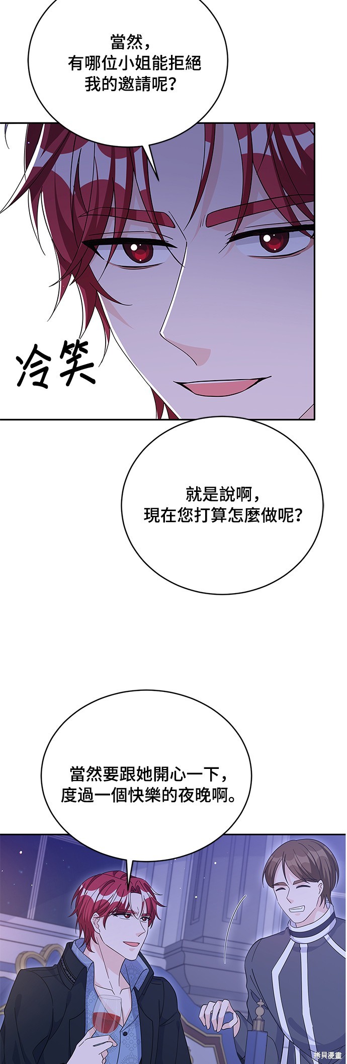 🍶穿越的女骑士 第72话 第15页