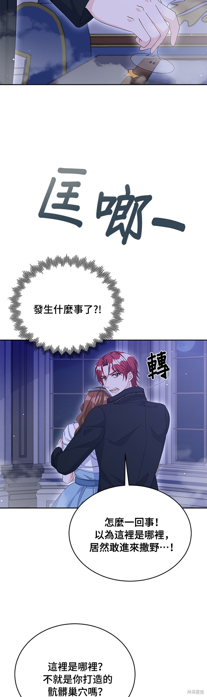 🍶穿越的女骑士 第72话 第18页