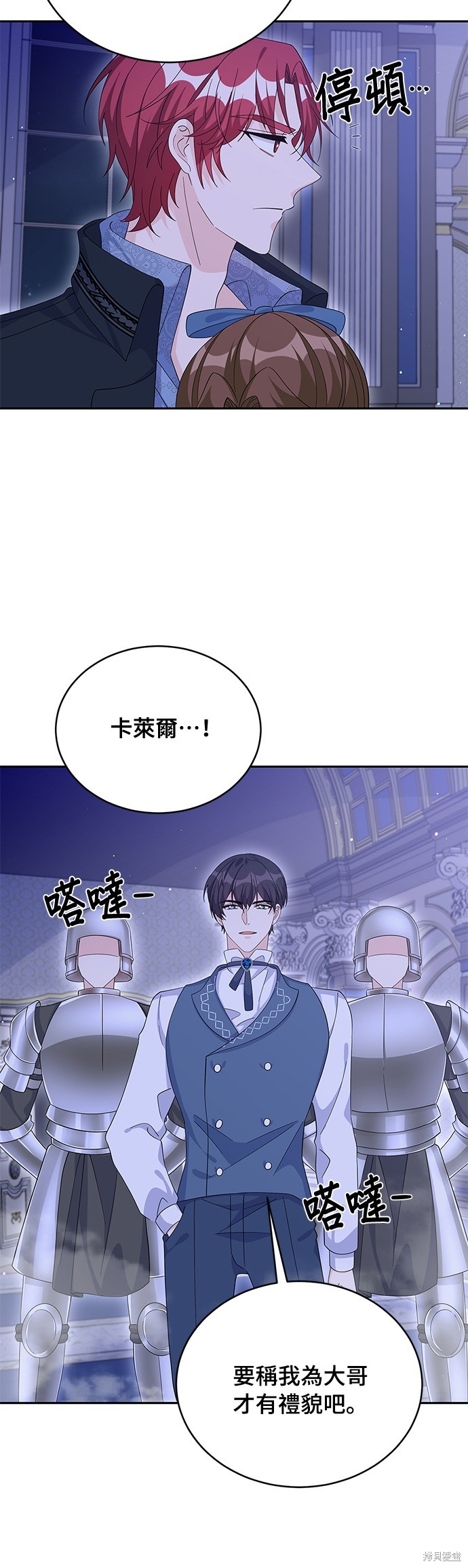 🍶穿越的女骑士 第72话 第19页
