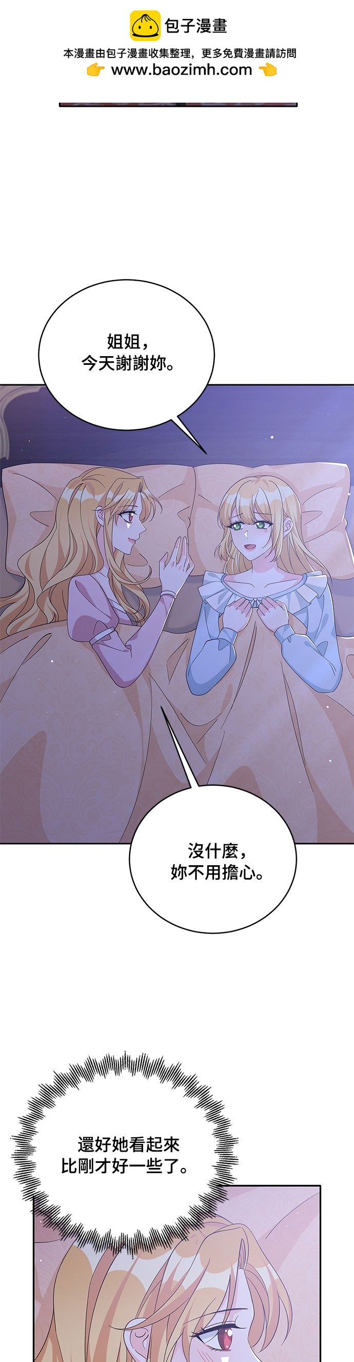 🍶穿越的女骑士 第72话 第2页