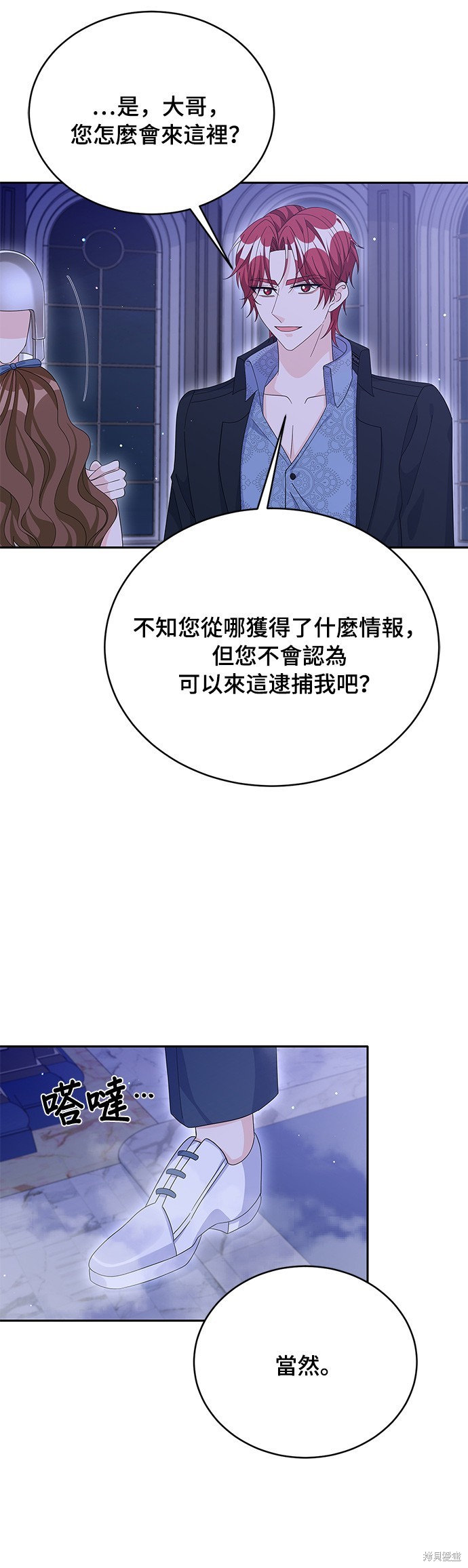 🍶穿越的女骑士 第72话 第20页