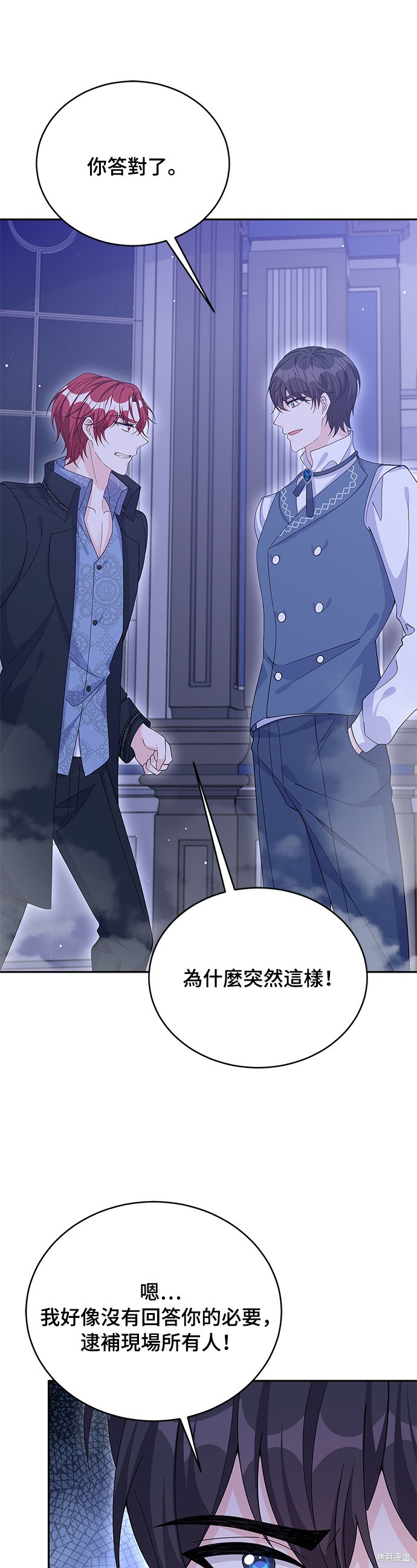 🍶穿越的女骑士 第72话 第21页
