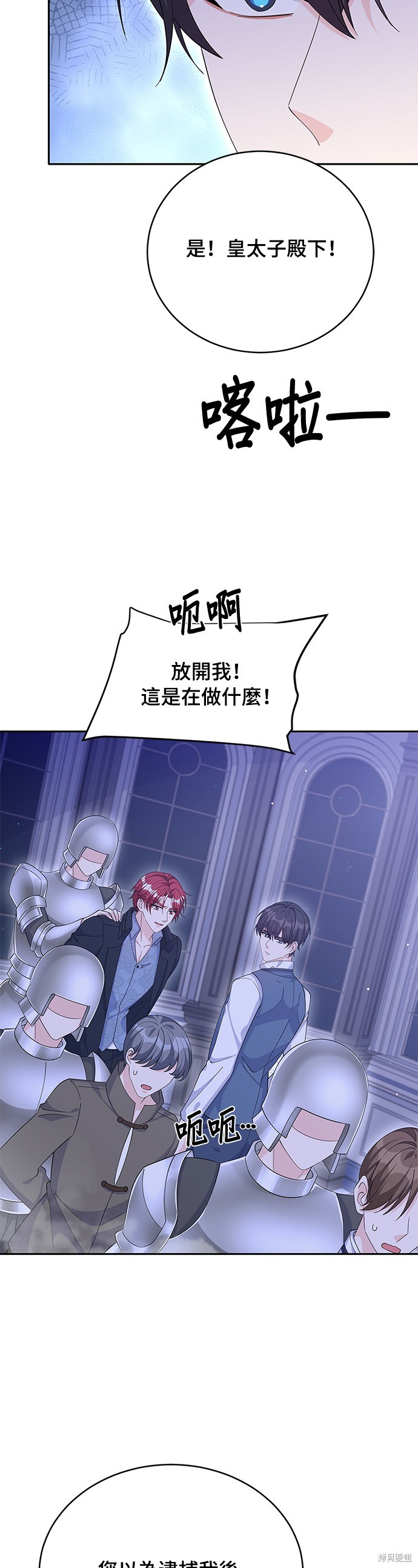 🍶穿越的女骑士 第72话 第22页