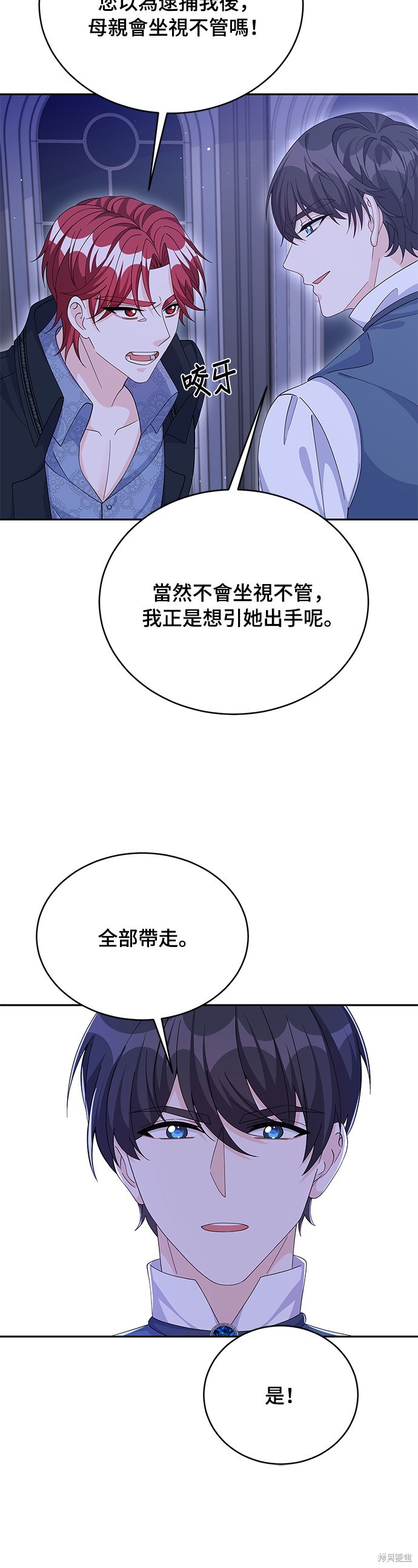 🍶穿越的女骑士 第72话 第23页