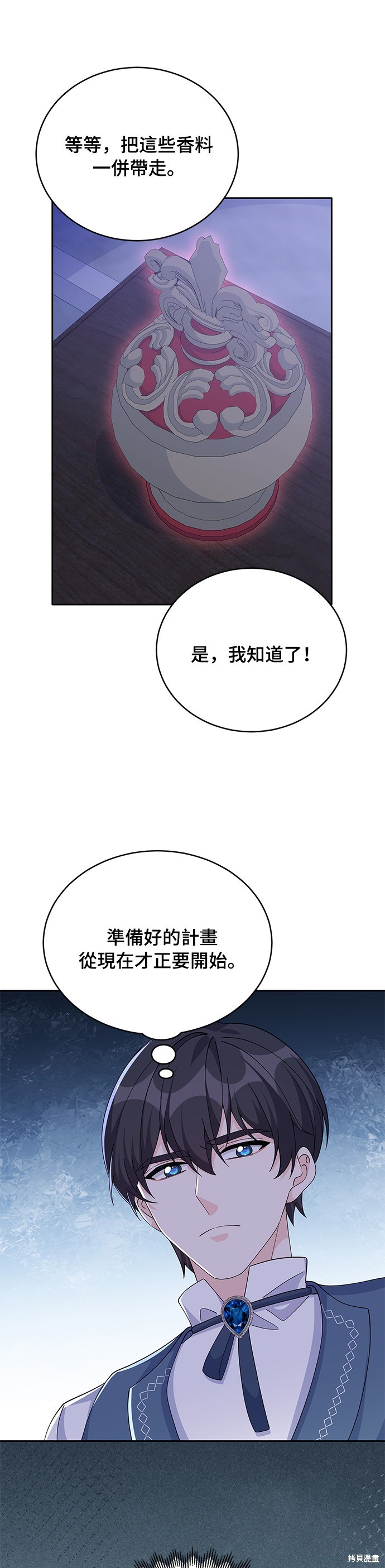🍶穿越的女骑士 第72话 第25页