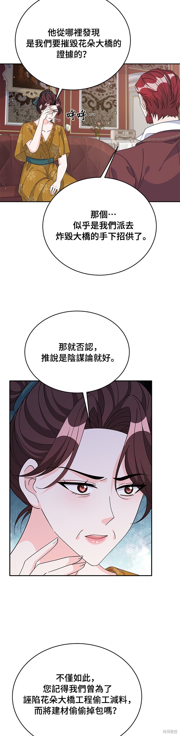 🍶穿越的女骑士 第72话 第27页