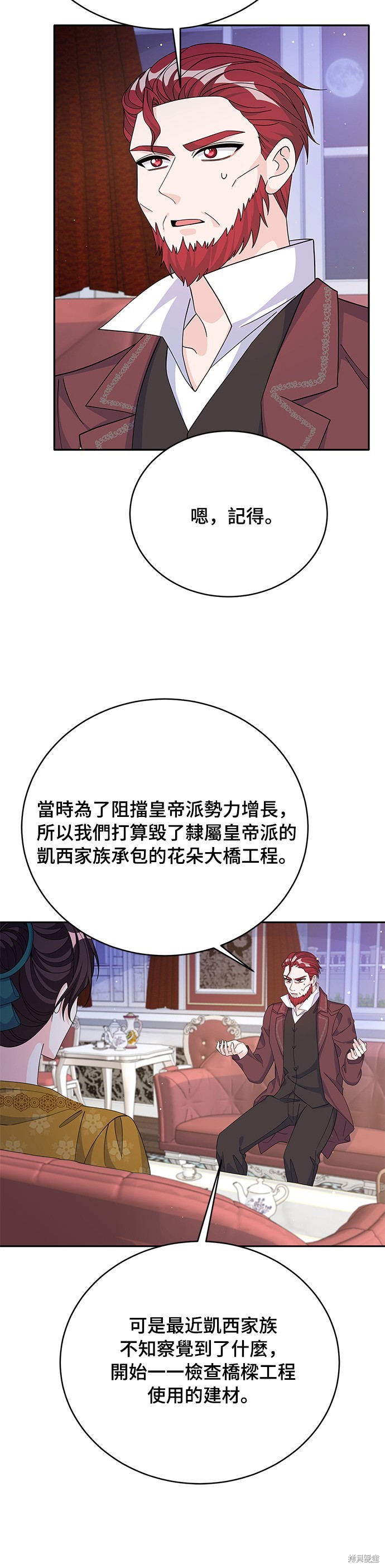 🍶穿越的女骑士 第72话 第28页