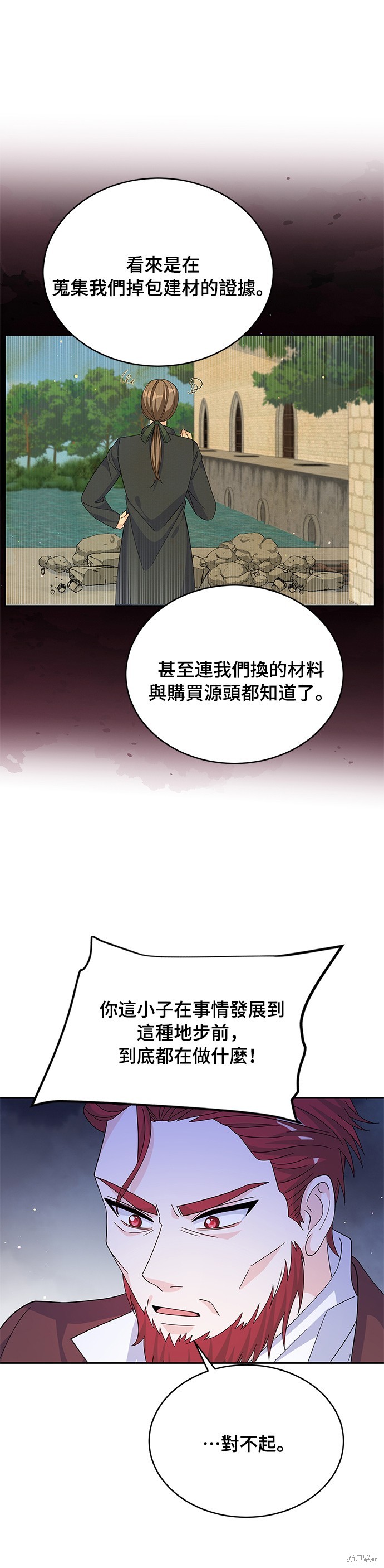 🍶穿越的女骑士 第72话 第29页