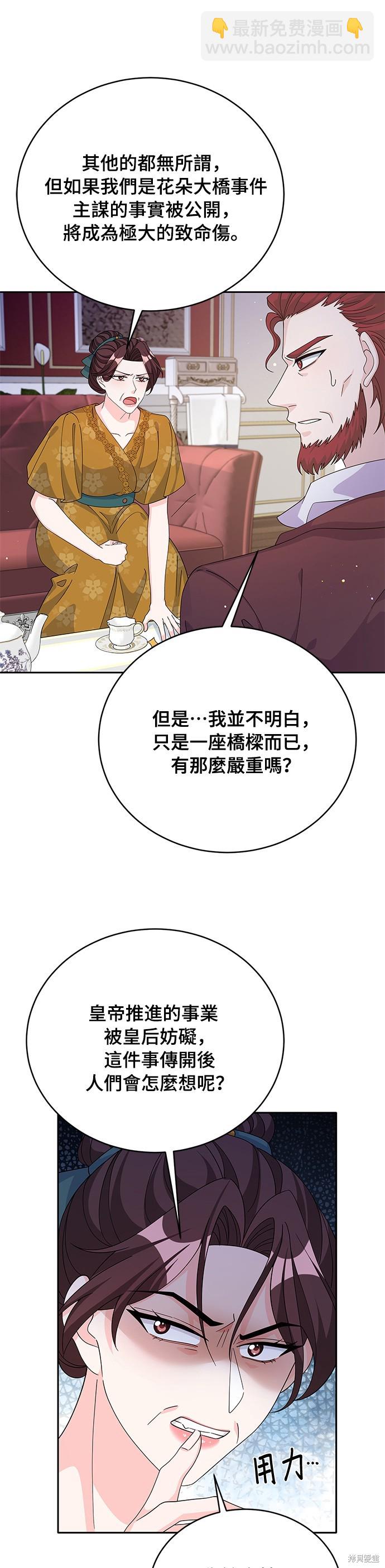 🍶穿越的女骑士 第72话 第30页