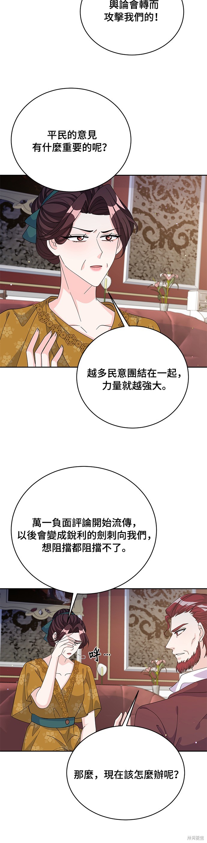 🍶穿越的女骑士 第72话 第31页