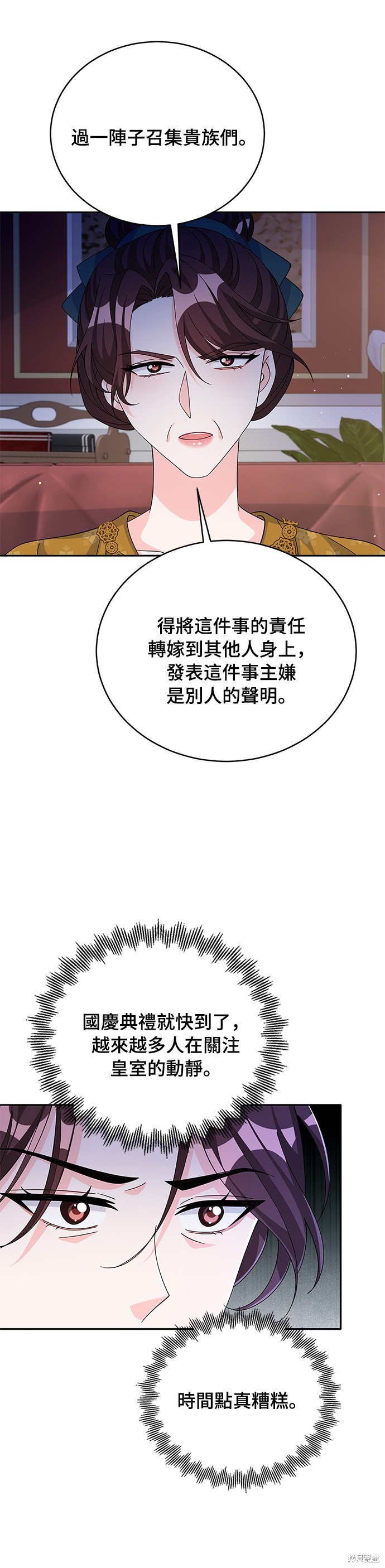 🍶穿越的女骑士 第72话 第32页